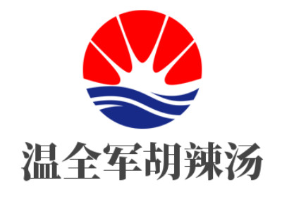 温全军胡辣汤