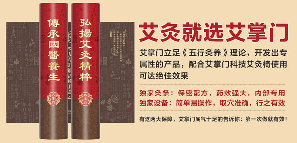 艾掌门养生馆