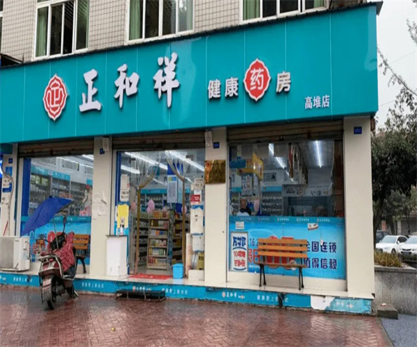 正和祥大药房加盟费