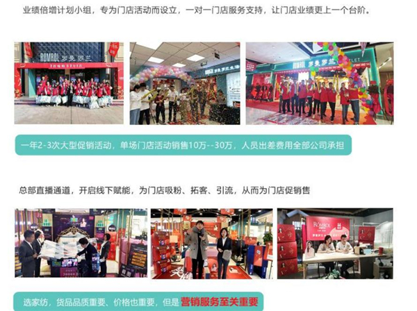 罗曼罗兰家纺加盟费