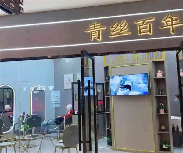 青丝百年加盟费