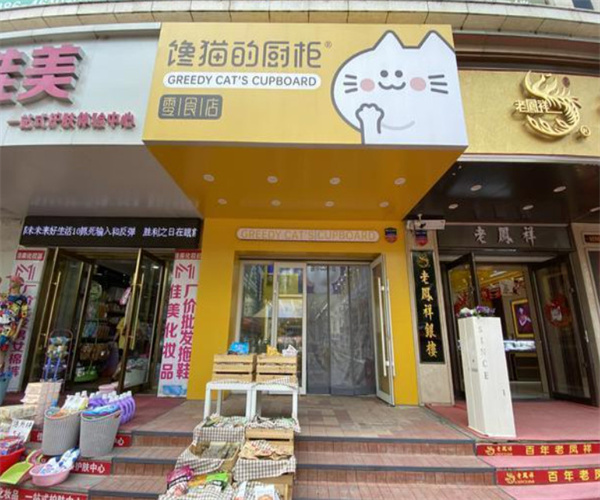 馋猫的橱柜零食