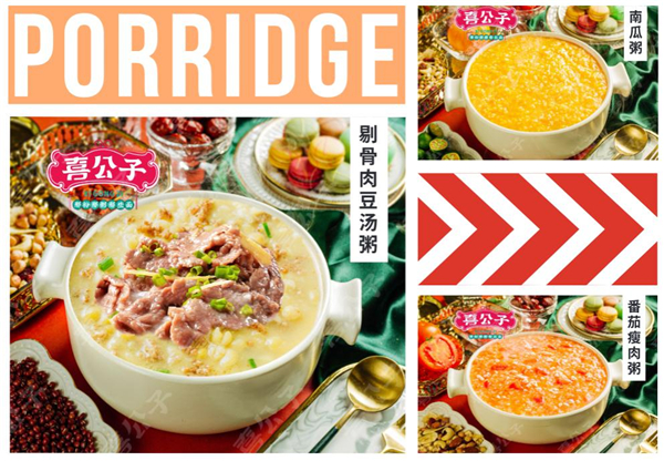 喜公子那粥那粉那些面加盟