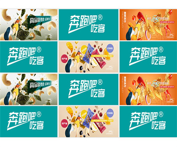奔跑吧!吃客休闲零食