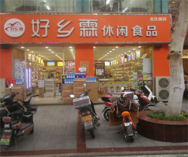 好乡霖休闲食品