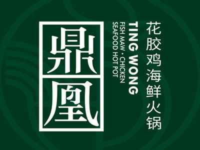 鼎凰花胶鸡海鲜火锅加盟