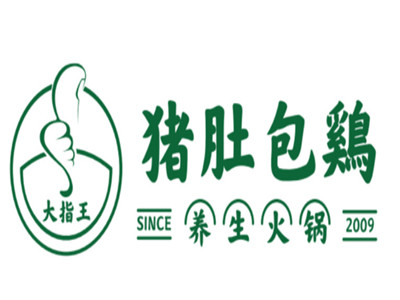 大指王猪肚包鸡