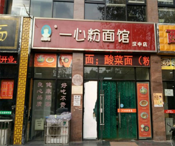 一心粉面馆加盟费