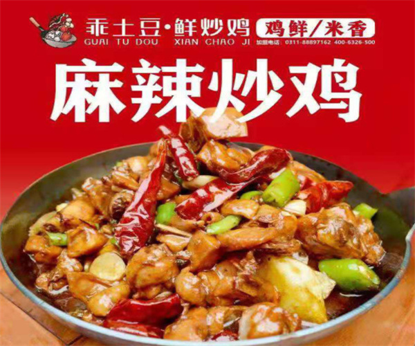 乖土豆鲜炒鸡加盟费