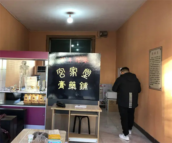 宫家堂膏药加盟费