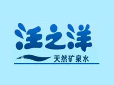 珠海汪之洋桶装水