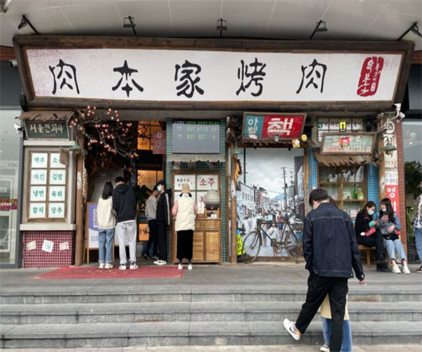 肉本家碳烤肉加盟费