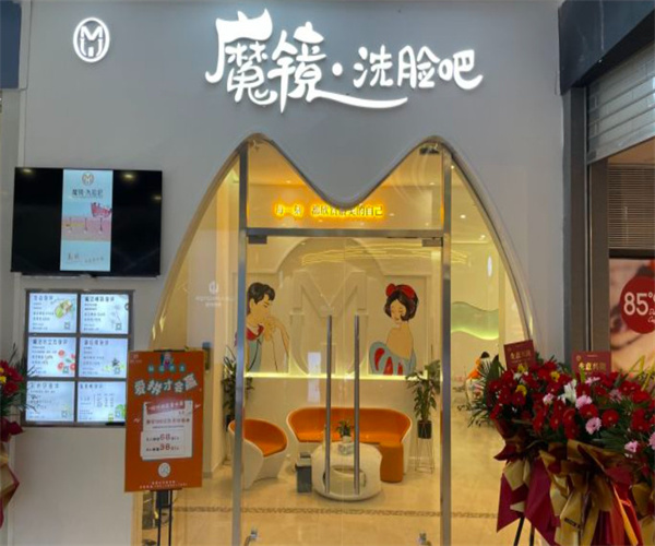 魔镜洗脸吧加盟费