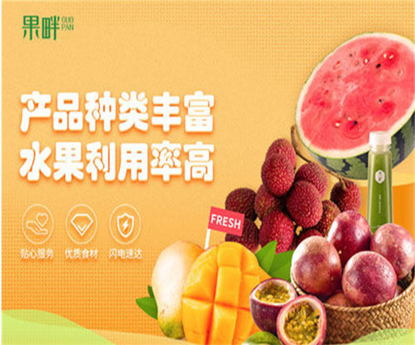 果畔果切加盟费