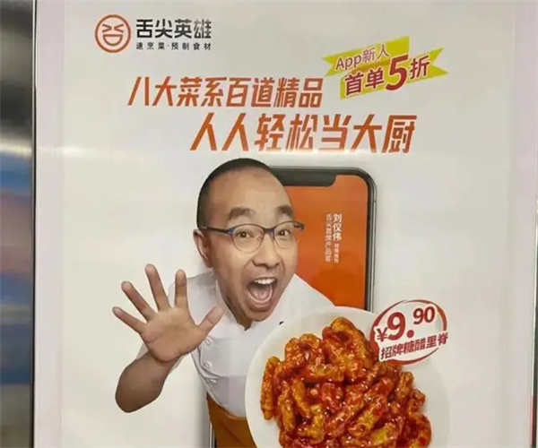 舌尖英雄预制菜加盟