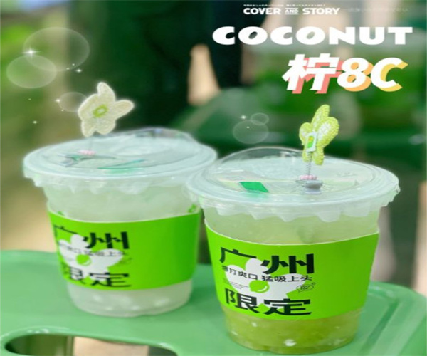 柠8C·爆打椰子柠檬茶加盟费