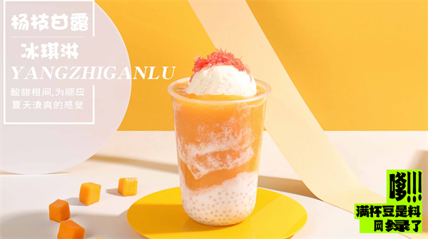 微小甜豆沙牛乳加盟