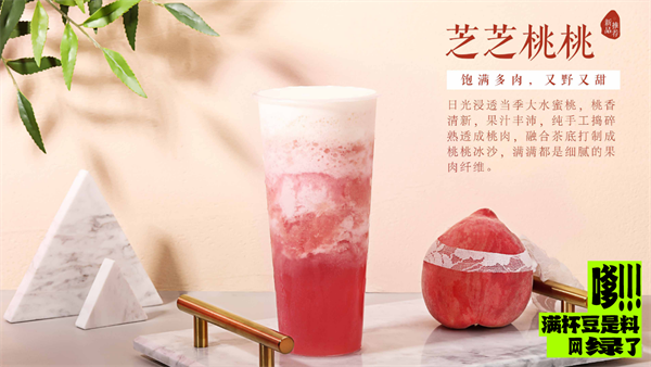 微小甜豆沙牛乳加盟