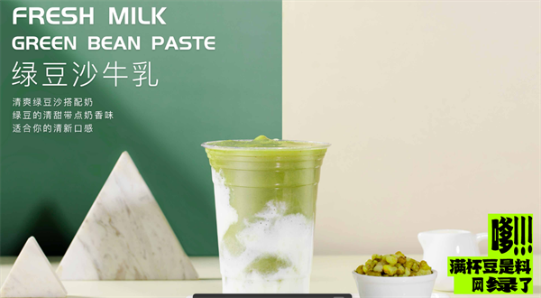 微小甜豆沙牛乳加盟