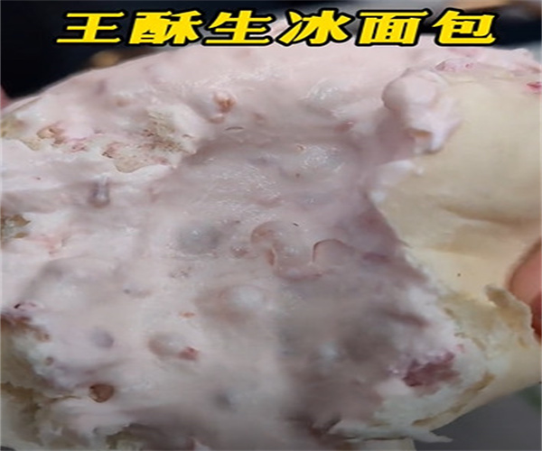 王酥生冰面包加盟费