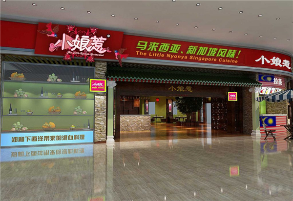 小娘惹餐厅加盟