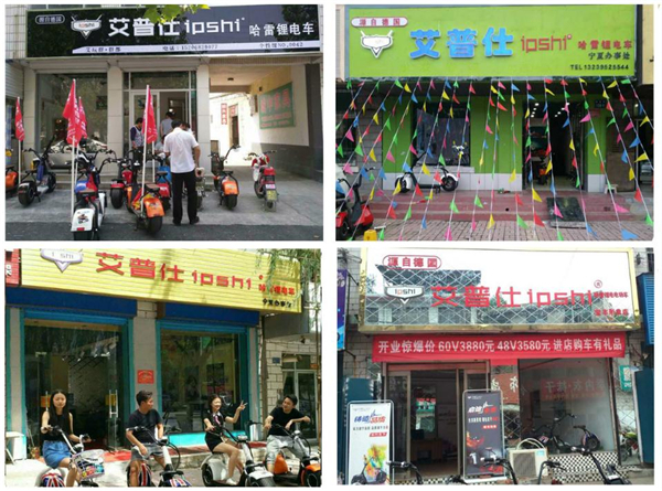 艾普仕电动车