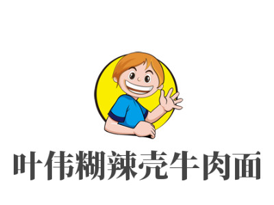 叶伟糊辣壳牛肉面