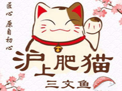 沪上肥猫三文鱼