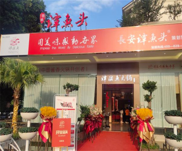 谭滋鱼火锅加盟费