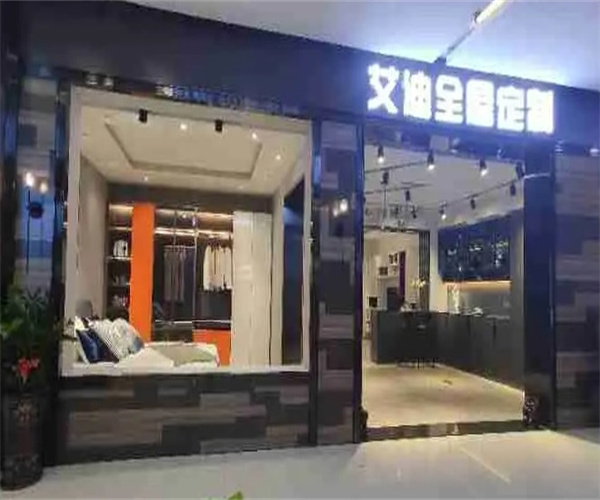 艾迪家居加盟费