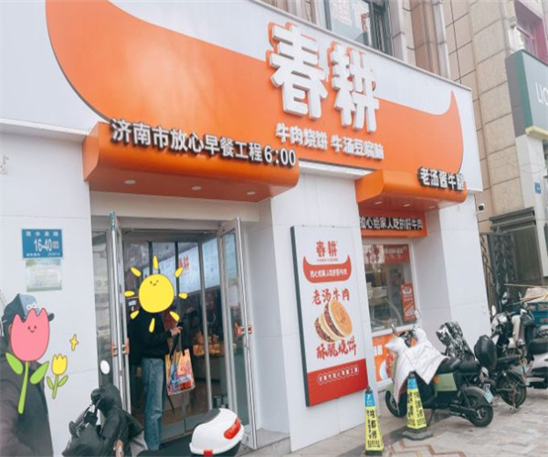 春耕牛肉烧饼加盟费