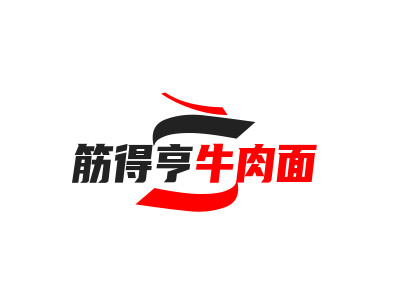 筋得亨牛肉面