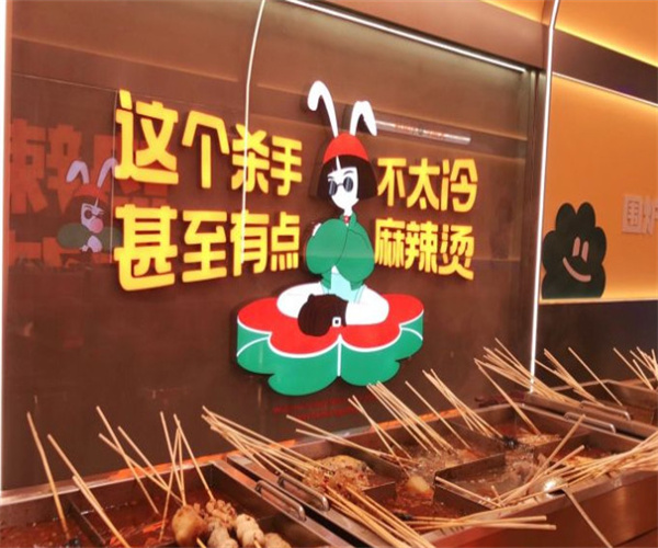 曹小花围炉麻辣烫