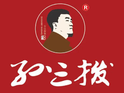 孙三拨拨筋加盟