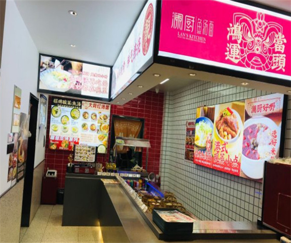 澜厨鱼汤面生滚粥加盟费