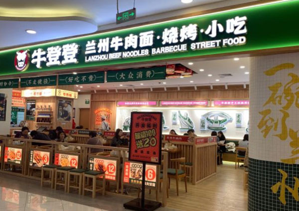 牛登登兰州牛肉面加盟费