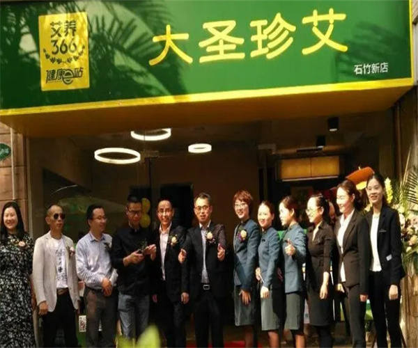 大圣珍艾养生馆加盟费