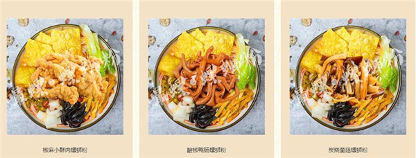 嘬螺螺蛳粉加盟