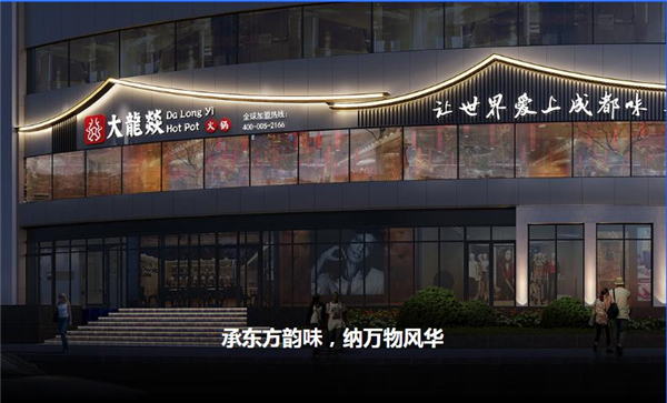 大龙燿火锅