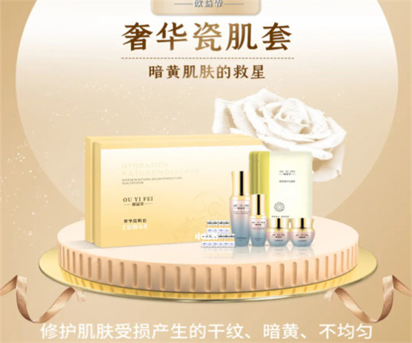 欧益霏护肤品加盟