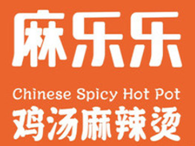 麻乐乐鸡汤麻辣烫加盟