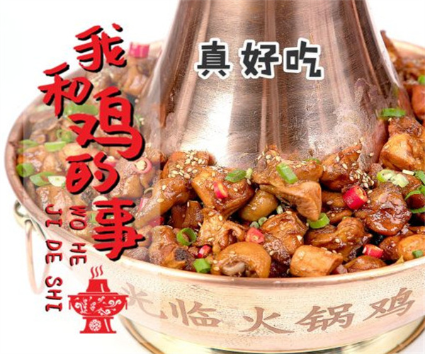 光临火锅鸡加盟费