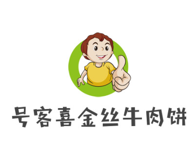 号客喜金丝牛肉饼加盟费