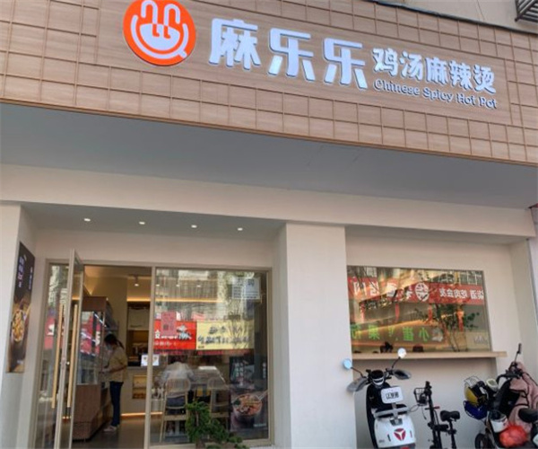麻乐乐鸡汤麻辣烫加盟