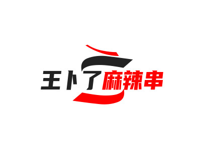 王卜了麻辣串加盟