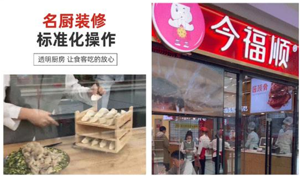 今福顺海胆蟹黄水饺