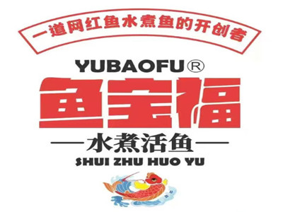 鱼宝福水煮活鱼加盟费