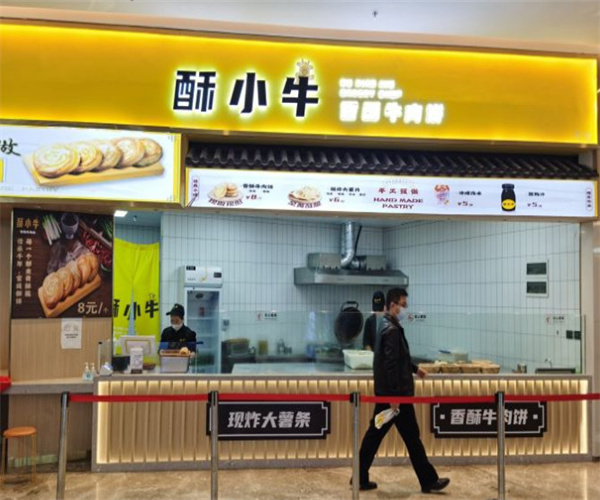 酥小牛香酥牛肉饼加盟费