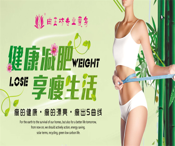 曲芷坊减肥加盟费