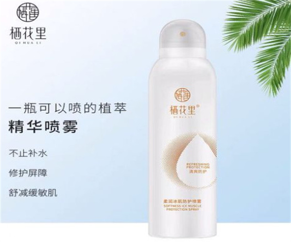 栖花里护肤品加盟费